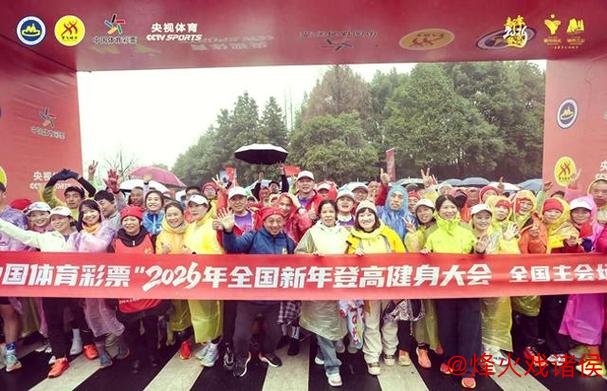 江郎山体育嘉年华开启新年登高新体验 江郎山体育嘉年华开启新年登高新体验