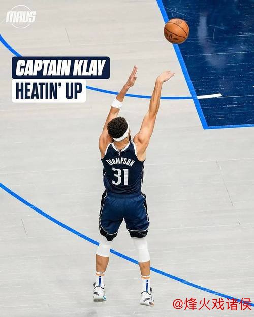 汤普森首战22分助独行侠击败马刺 凯尔特人大胜奇才 汤普森首战22分助独行侠击败马刺 凯尔特人大胜奇才