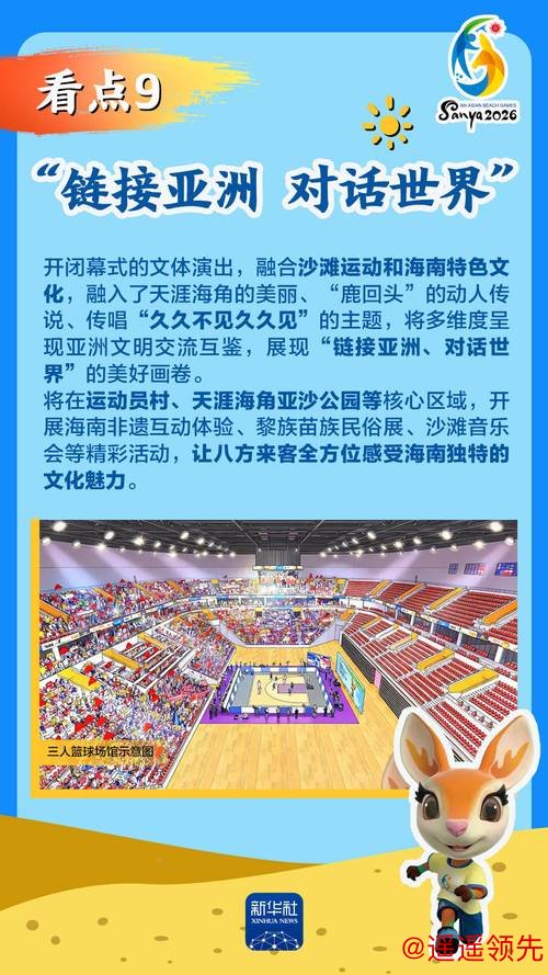 亚沙会倒计时100天，最全看点来了！