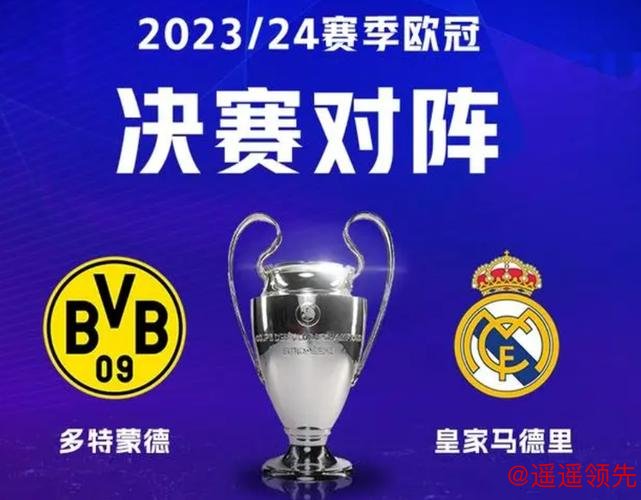 欧冠-皇马租借边卫双响布兰特两助 多特2-0客胜