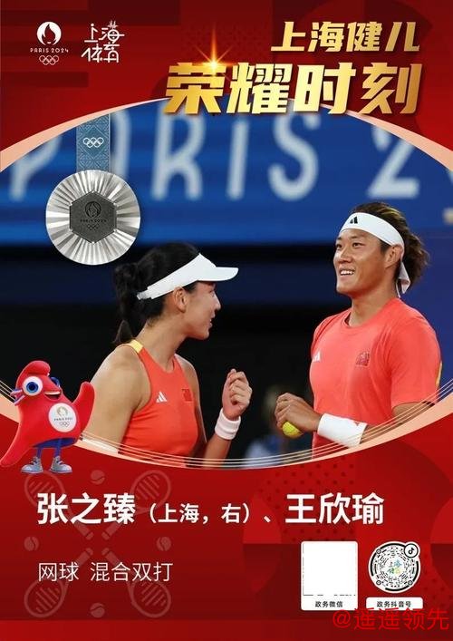 奥运会网球张之臻王欣瑜逆转闯入混双决赛创历史